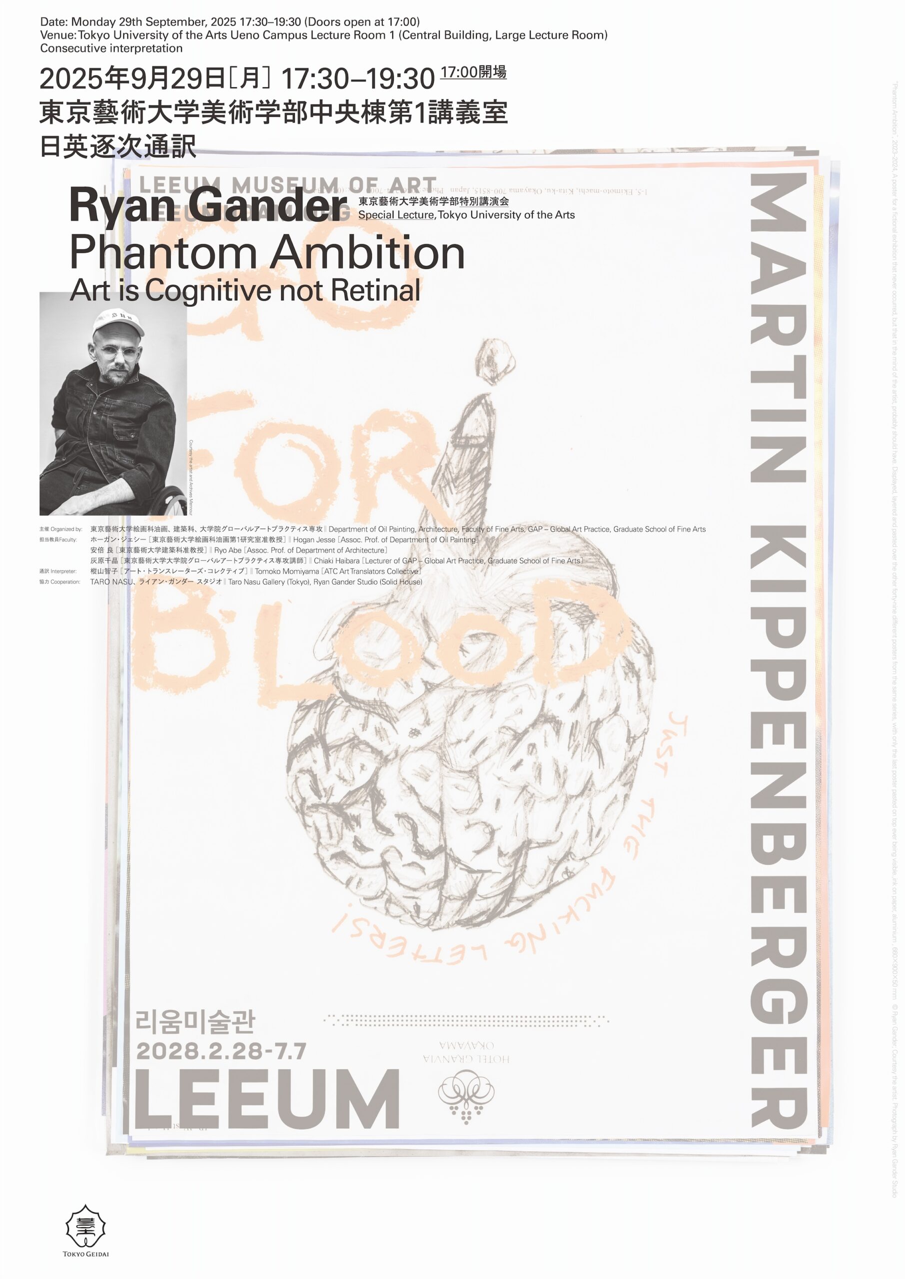 ライアン・ガンダーによる藝大特別講演会・トークイベント |「RYAN