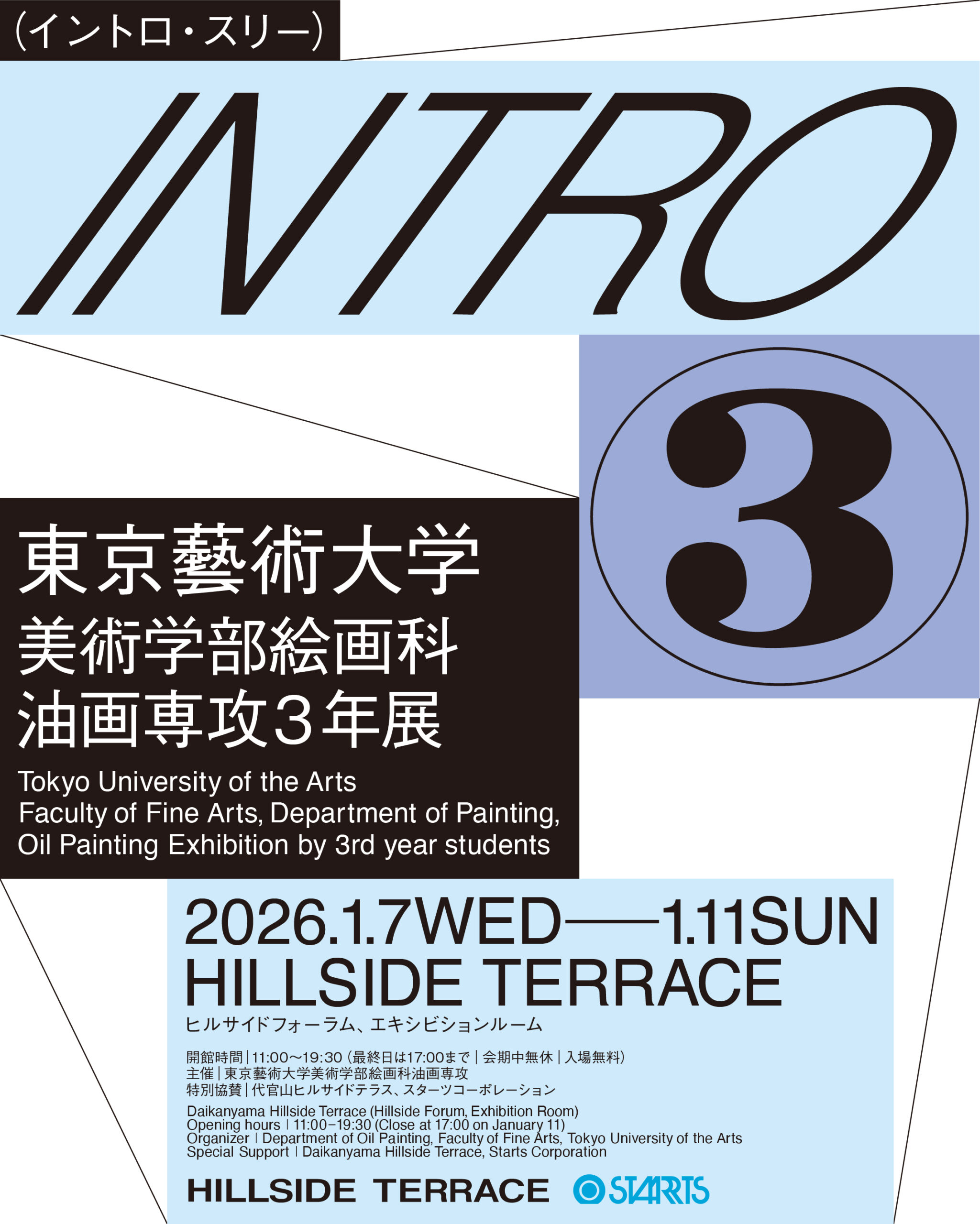 油画学部3年展『INTRO 3（イントロ・スリー）』 | 東京藝大油画